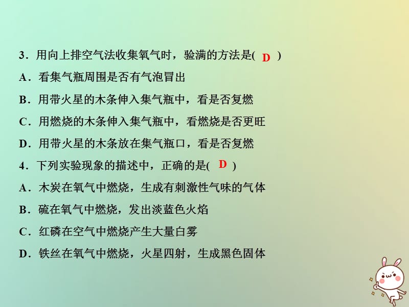 上册第单元我们周围的空气综合检测卷作业课件新版新人教版_第3页