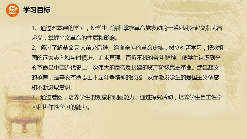 部编人教版（版）中国历史八年级上册课件 辛亥革命ppt课件 （共24张PPT）_第2页