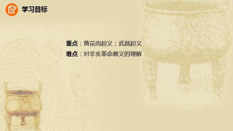 部编人教版（版）中国历史八年级上册课件 辛亥革命ppt课件 （共24张PPT）_第3页