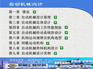 機(jī)械自動(dòng)化設(shè)計(jì).ppt
