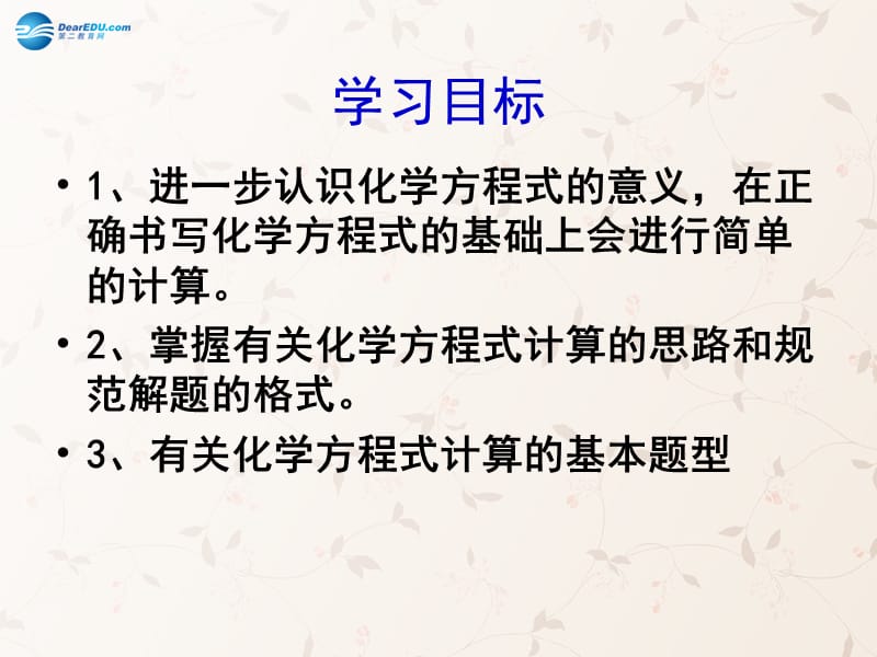 九年级化学上册 第五单元 课题 利用化学方程式的简单计算课件 （新版）新人教版_第2页