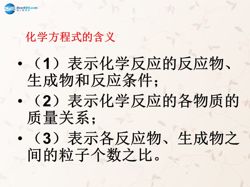 九年级化学上册 第五单元 课题 利用化学方程式的简单计算课件 （新版）新人教版_第3页