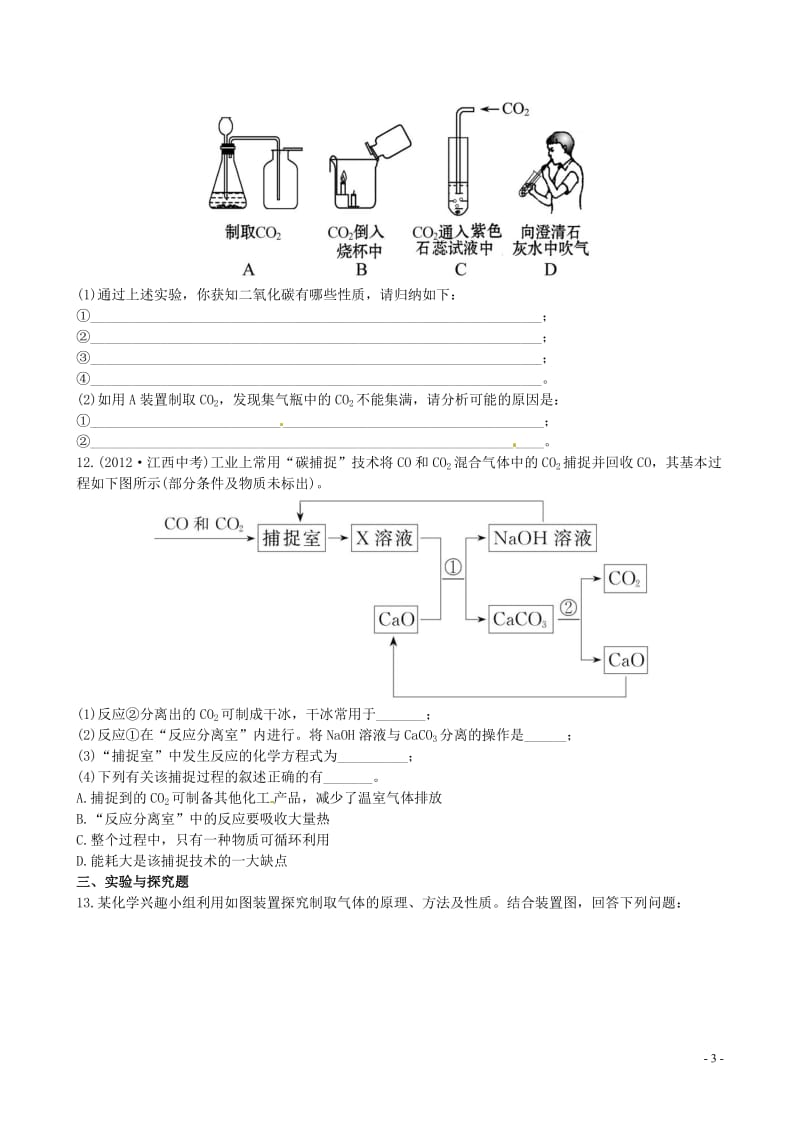 中考化学 第六单元碳和碳的氧化物精练精析（含中考示例） 新人教版_第3页