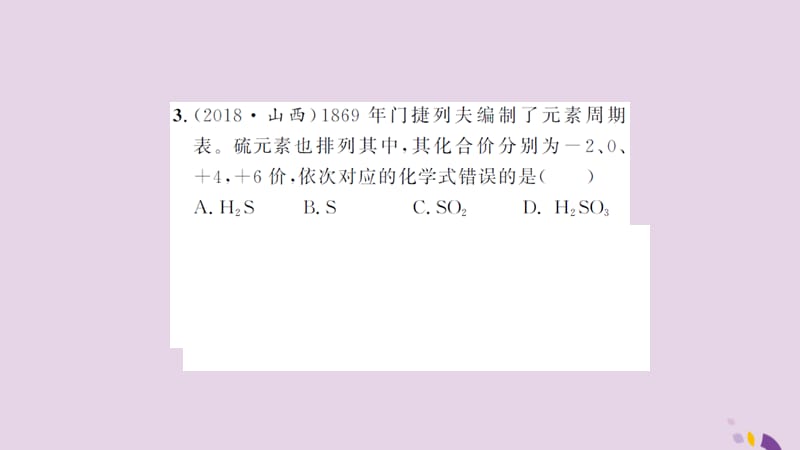 中考化学一轮复习课后训练八化学式与化合价习题课件_第3页