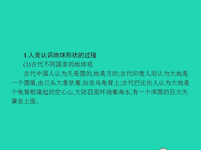 七年级地理上册第二章地球的面貌本章整合课件（新版）湘教版_第3页