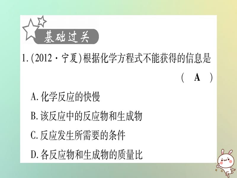 中考化学准点备考复习第一部分教材系统复习第讲化学方程式复习作业课件新人教版_第2页