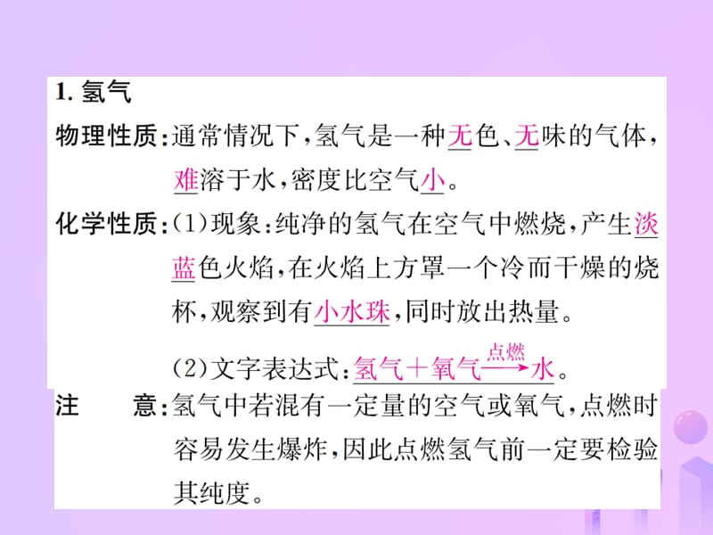 第四单元自然界的水课题水的组成增分课练习题课件新版新人教版_第2页