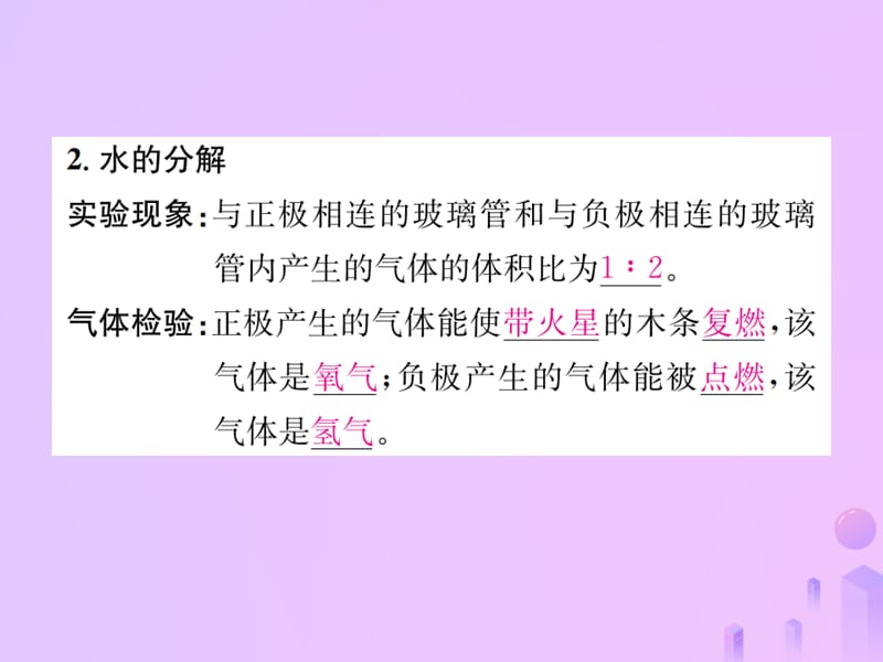 第四单元自然界的水课题水的组成增分课练习题课件新版新人教版_第3页