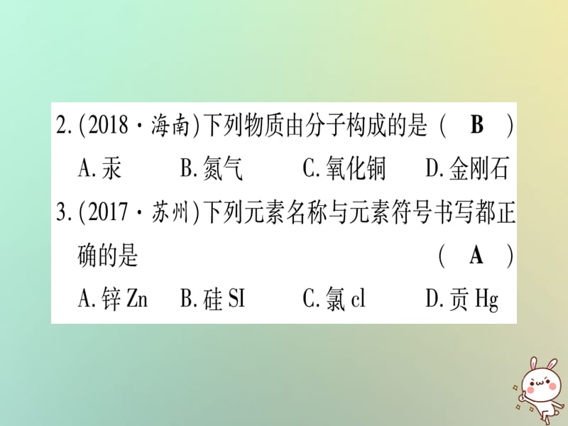 中考化学准点备考复习第一部分教材系统复习第讲物质构成的奥秘复习作业课件新人教版_第3页