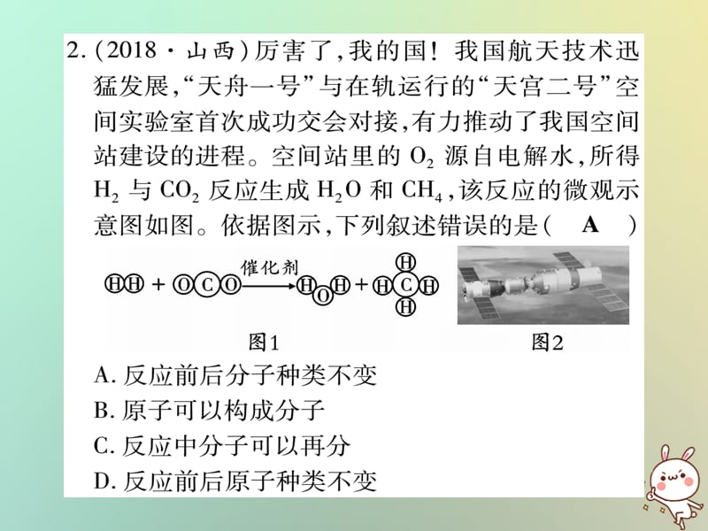 中考化学准点备考复习专项突破二微观模型图课件新人教版_第3页