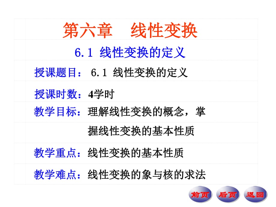 线性变换的定义.ppt_第1页