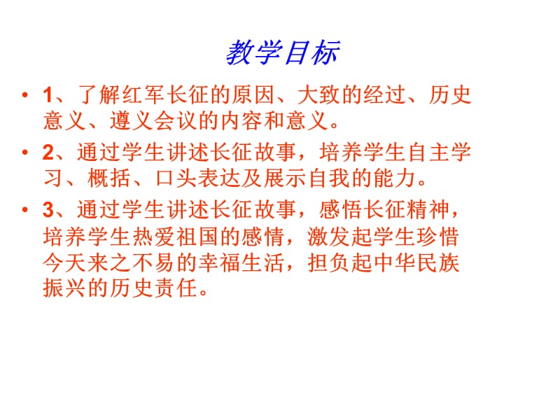 部编人教版八年级历史上册课件第17课 中国工农红军长征ppt课件 （共36张PPT）_第3页