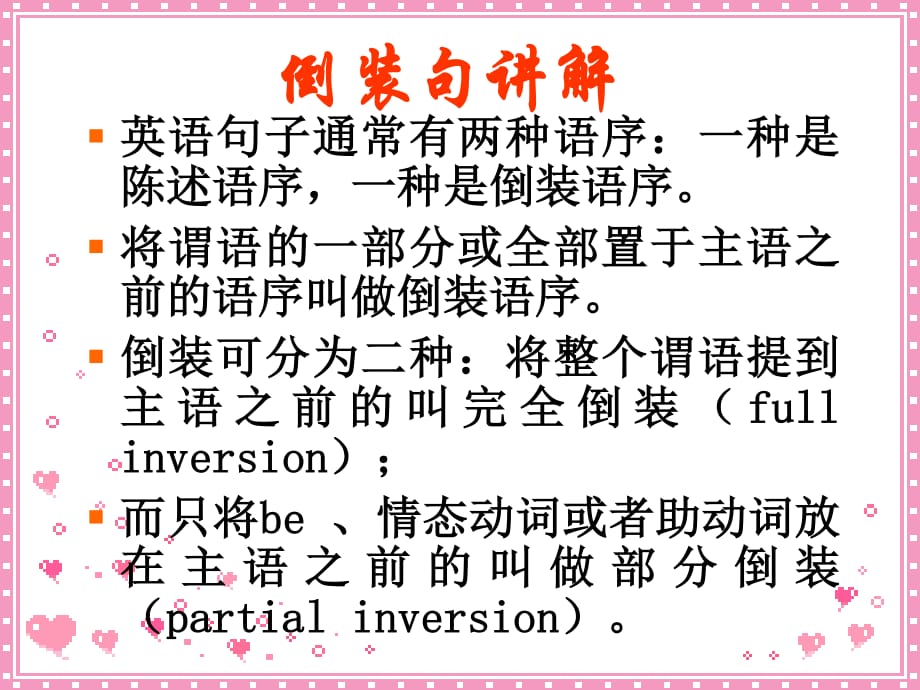 英语倒装句PPT.ppt_第1页