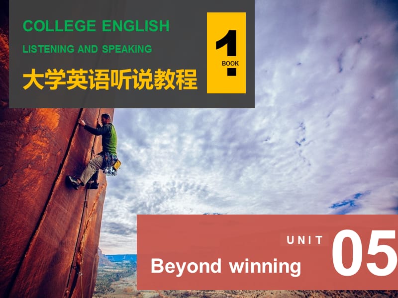 大學(xué)英語(yǔ)聽(tīng)說(shuō)教程1-Unit.ppt_第1頁(yè)