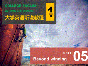 大學(xué)英語(yǔ)聽(tīng)說(shuō)教程1-Unit.ppt