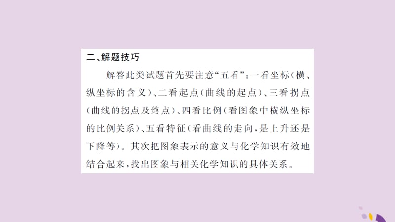 中考化学一轮复习专题训练四函数图象题课件_第3页