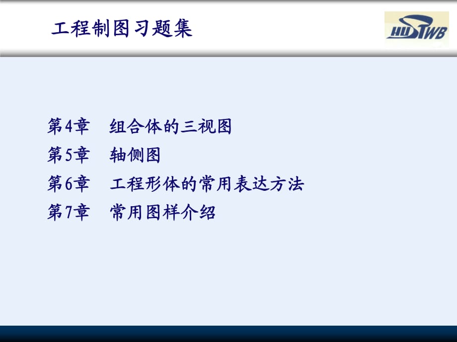 工程制圖習題答案.ppt_第1頁