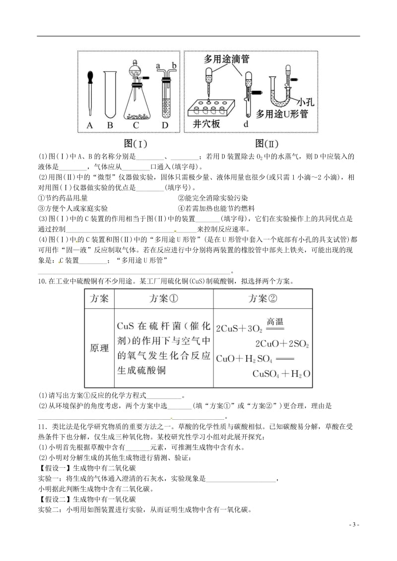 中考化学 专项四实验的设计与评价精练精析（含中考示例） 新人教版_第3页