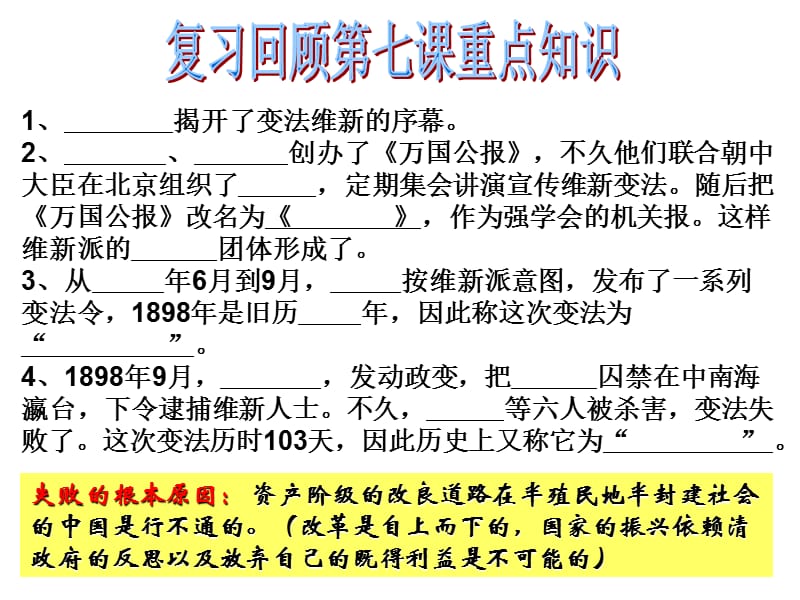 部编八年级历史上册辛亥革命课件ppt课件_第1页