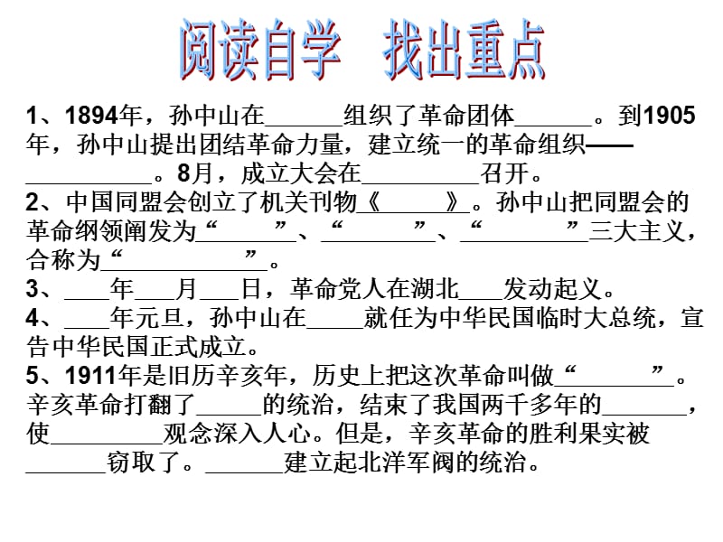 部编八年级历史上册辛亥革命课件ppt课件_第3页