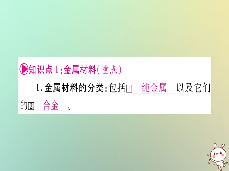 中考化学准点备考复习第一部分教材系统复习第讲金属和金属材料第课时金属材料金属资源的利用和保护课件新人教版_第3页