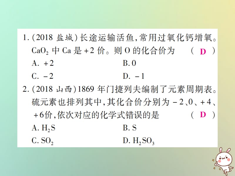 小专题化学式的相关计算课件新版新人教版_第2页