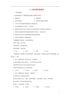 高中地理第4章文明旅游同步練習(xí)（打包5套）湘教版選修3.zip