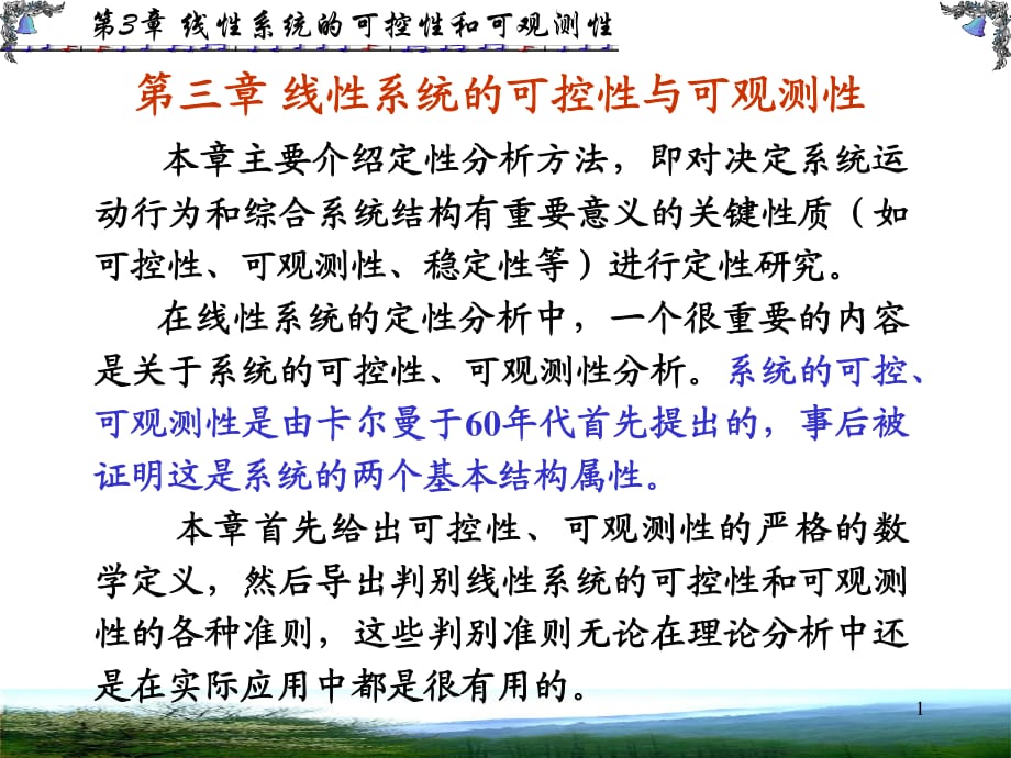 线性系统的可控性与可观测性.ppt_第1页