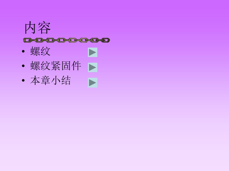 螺纹连接件画法.ppt_第1页