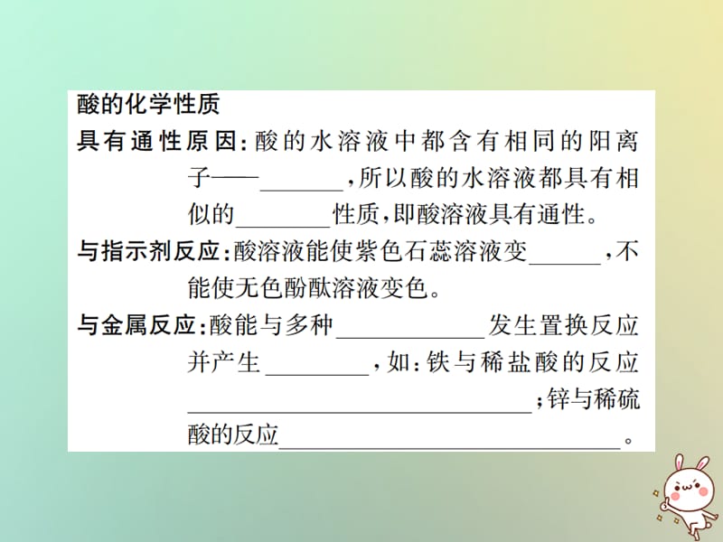 下册第十单元酸和碱课题常见的酸和碱第课时酸的化学性质习题课件新版新人教版_第2页