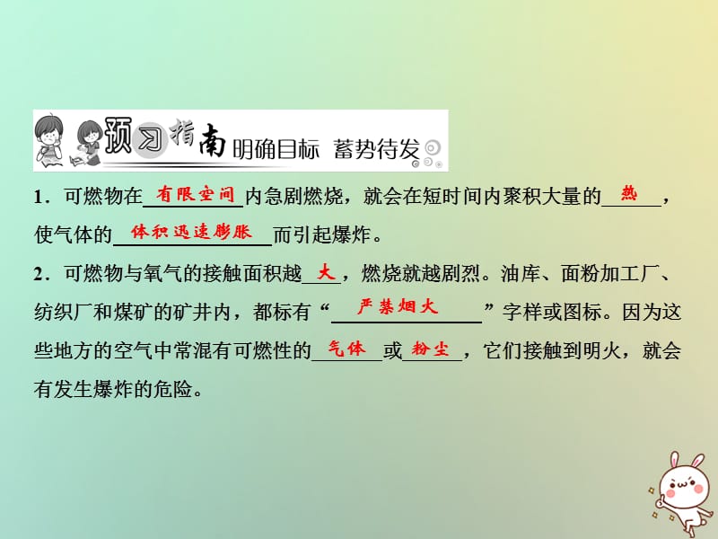 上册第单元燃料及其利用课题燃烧和灭火第课时易燃物和易爆物的安全知识作业课件新版新人教版_第2页