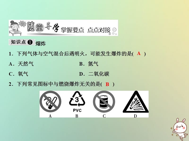 上册第单元燃料及其利用课题燃烧和灭火第课时易燃物和易爆物的安全知识作业课件新版新人教版_第3页