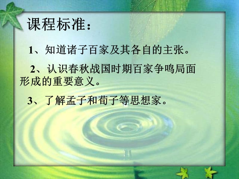 最新七年级上册历史百家争鸣课件ppt下载(1)_第2页