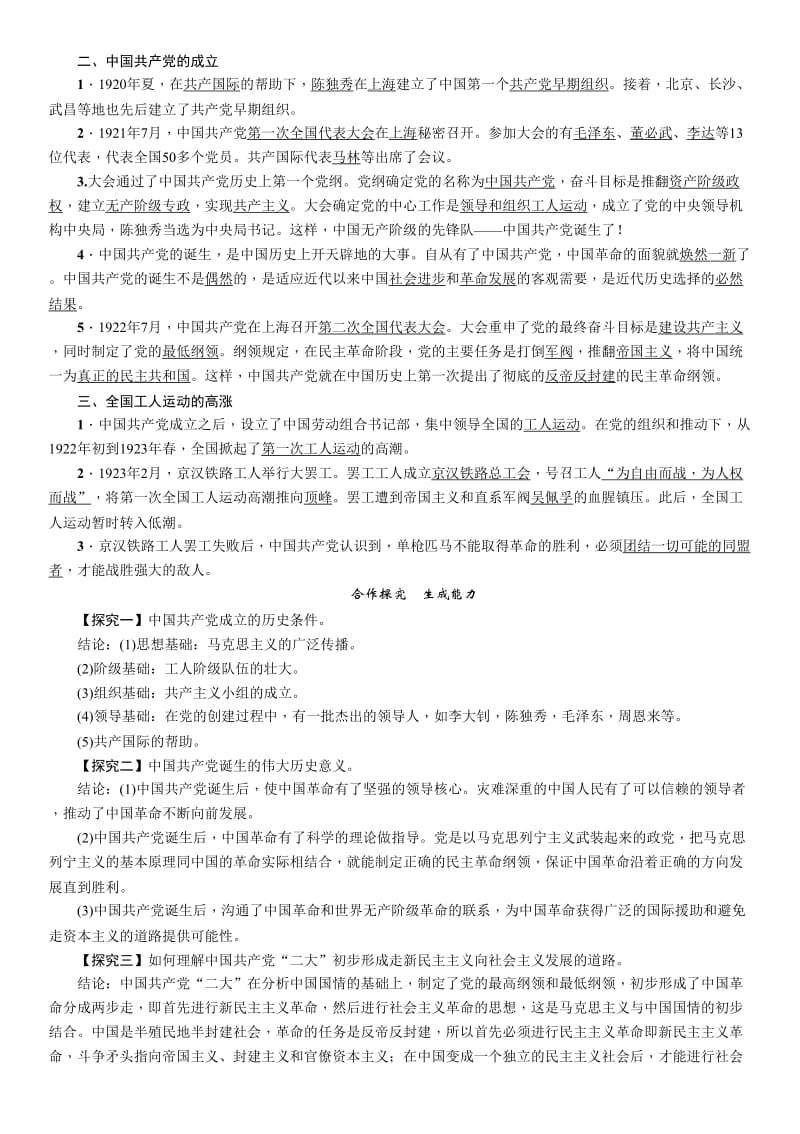 部编人教版八年级历史上册教案_中国共产党诞生教案_第2页