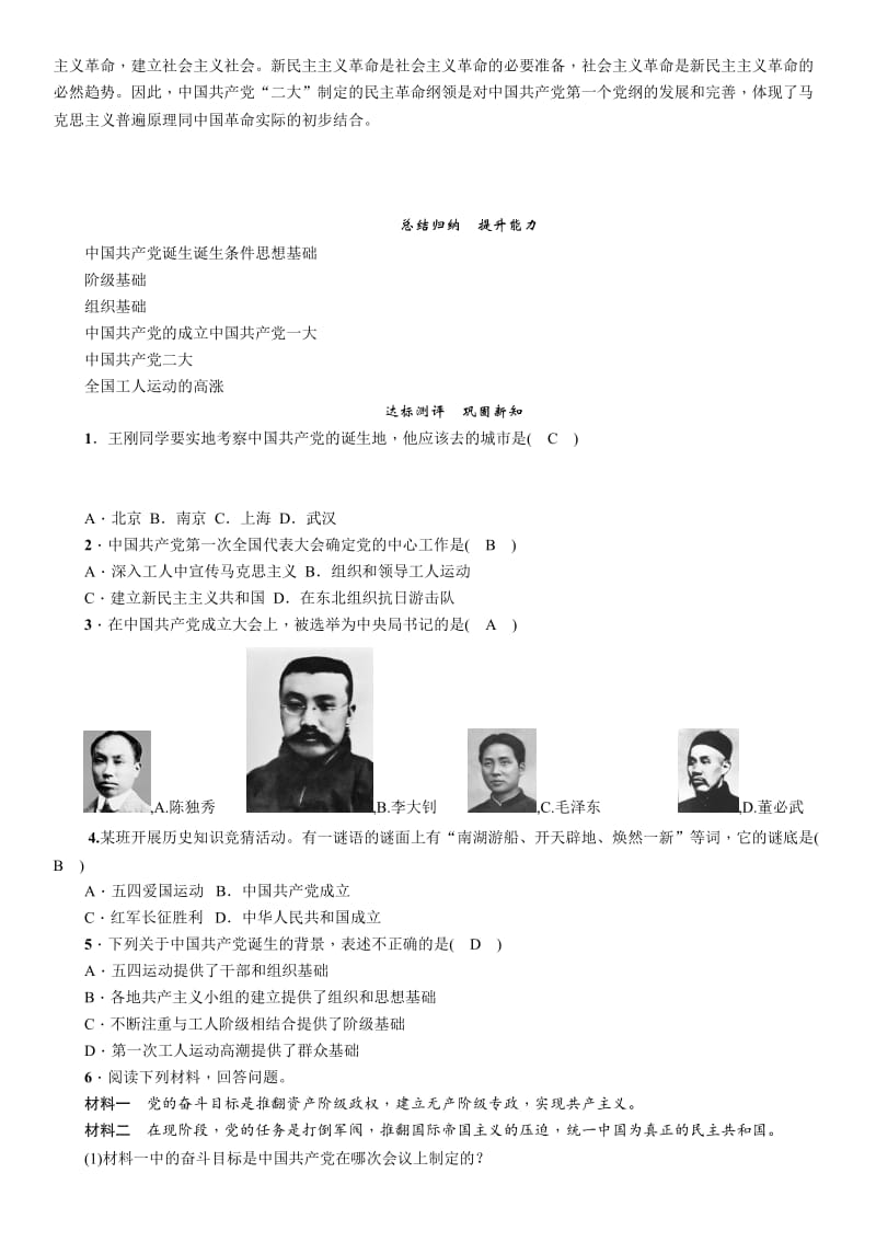 部编人教版八年级历史上册教案_中国共产党诞生教案_第3页