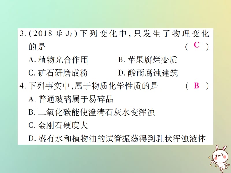 第一单元走进化学世界检测题课件新版新人教版_第3页