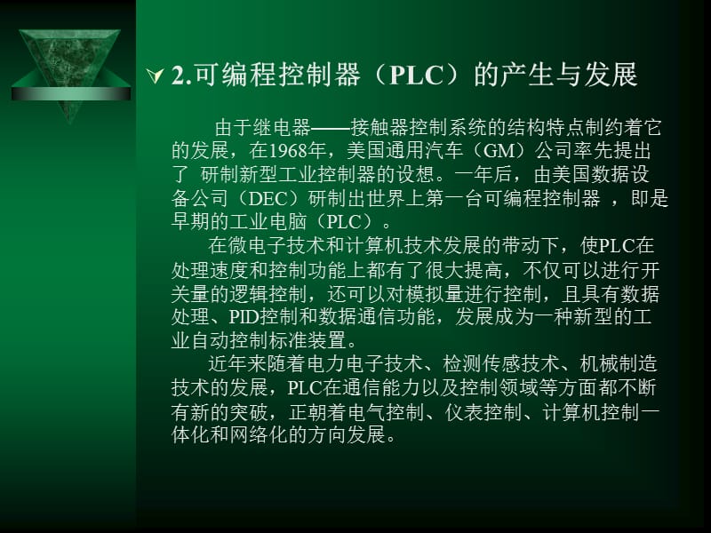 电气控制与PLC应用技术-完整课件.ppt_第3页