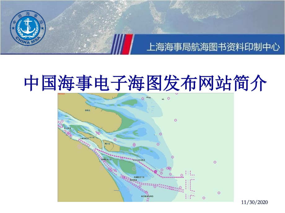 电子海图发行网站简介(次新版网站).ppt_第1页