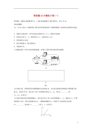 高考物理二輪復(fù)習(xí) 簡(jiǎn)答題42分模擬小卷（打包4套）.zip