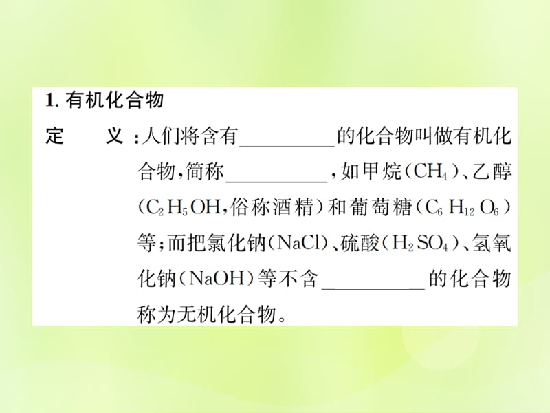 化学下册第十二单元化学与生活课题有机合成材料复习课件新版新人教版_第2页