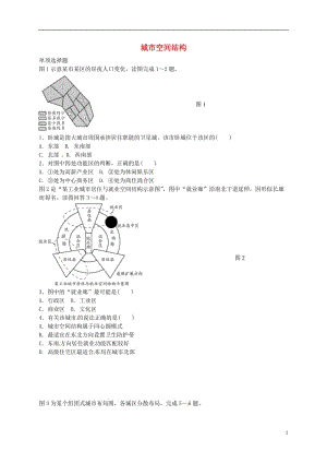 高中地理 第二單元 城市和地理環(huán)境課件+學(xué)案+教案+檢測練習(xí)（打包24套）[魯教版必修]2.zip