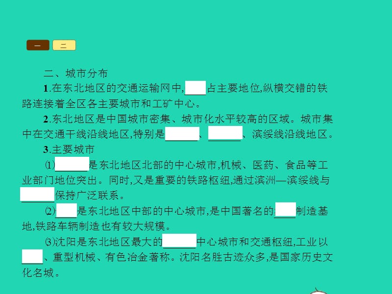 八年级地理下册6.2东北地区的人口与城市分布课件（新版）湘教版_第3页