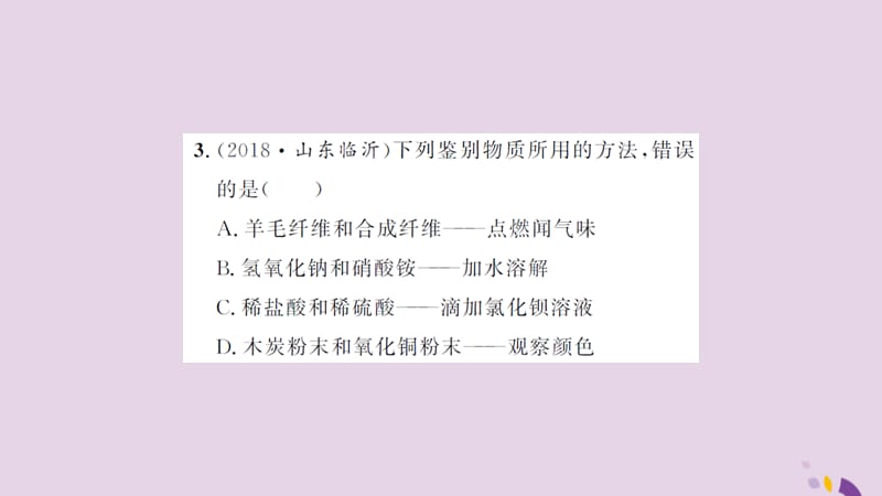 中考化学一轮复习专题训练二物质检验题习题课件_第3页