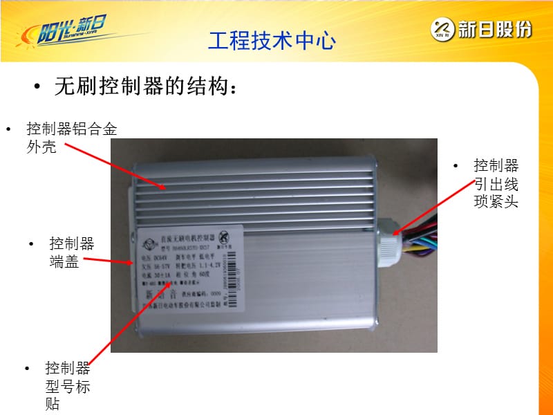 电动车控制器教材.ppt_第2页