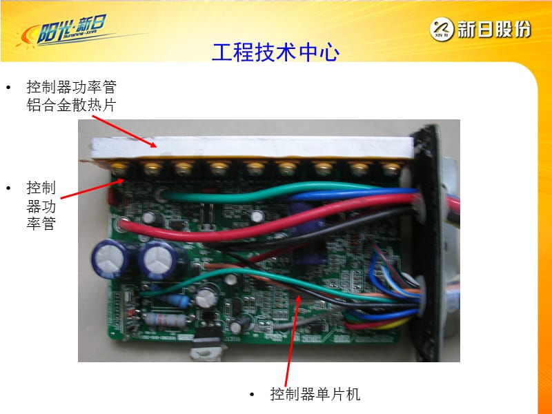 电动车控制器教材.ppt_第3页