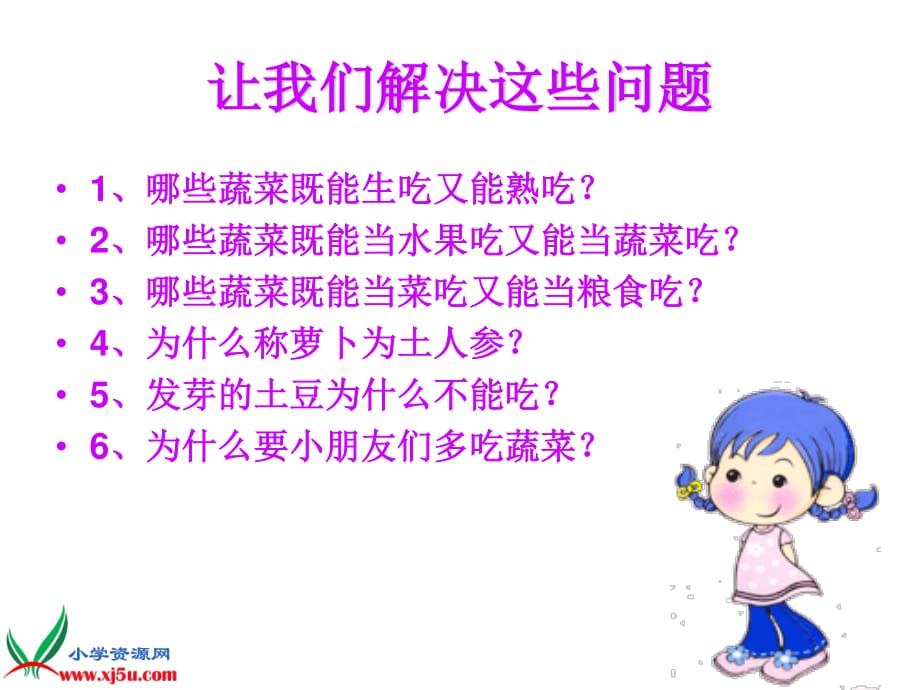 苏教版小学科学六年级上册《变色花》课件.ppt_第1页