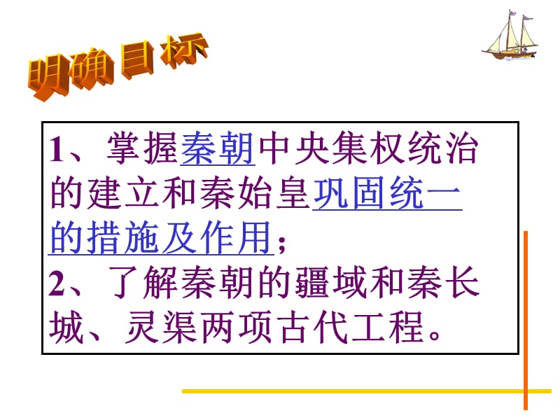 最新人教版新课标七年级上册第三单元部编人教版历史《秦统一中国》课件ppt下载_第3页