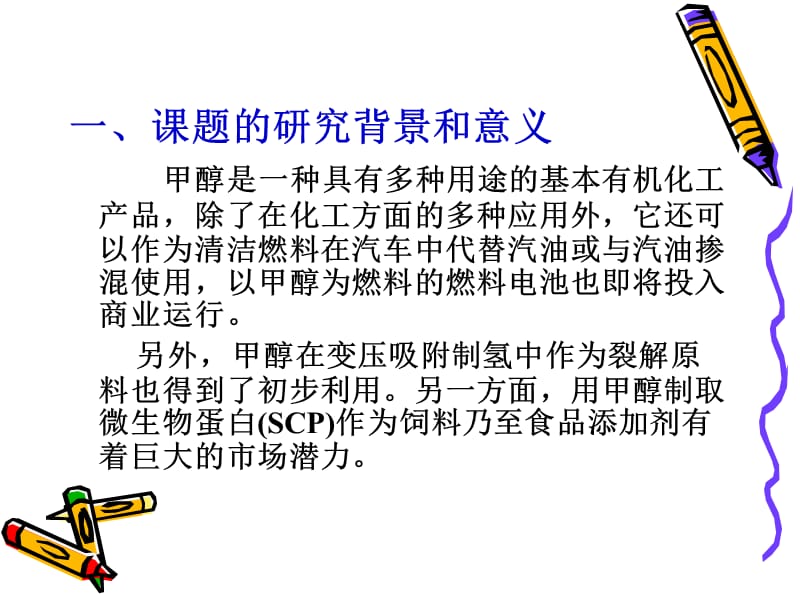 甲醇合成工艺介绍.ppt_第2页