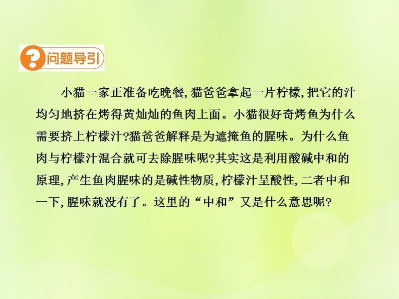 九年级化学下册第十单元酸和碱课题酸和碱的中和反应第课时高效课堂课件新版新人教版_第3页