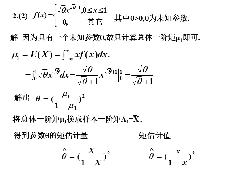 概率论与数理统计(第三版)第七章习题.ppt_第2页